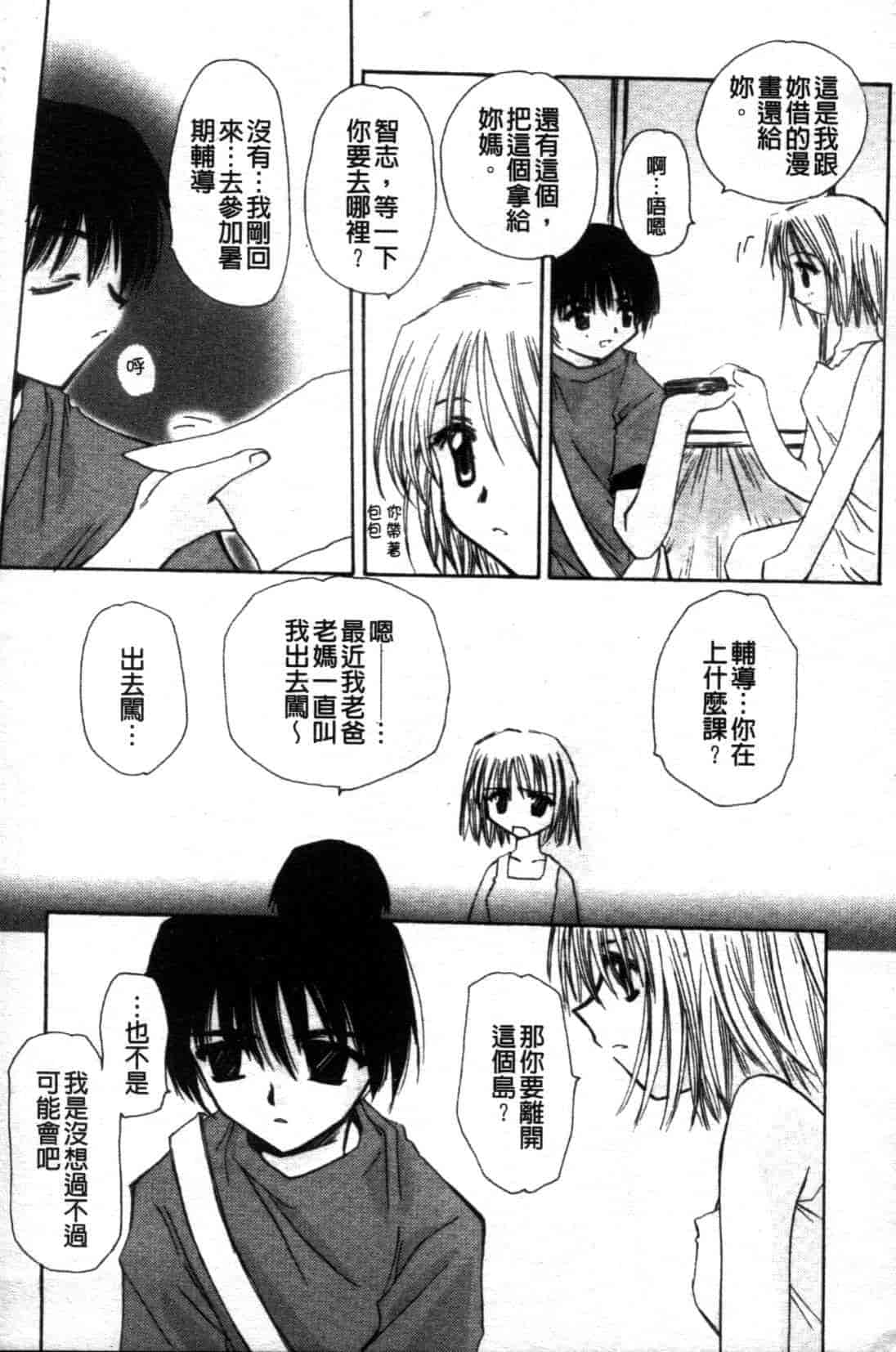 汉化版-[天櫻みとの] ひがわりランチ_第7集