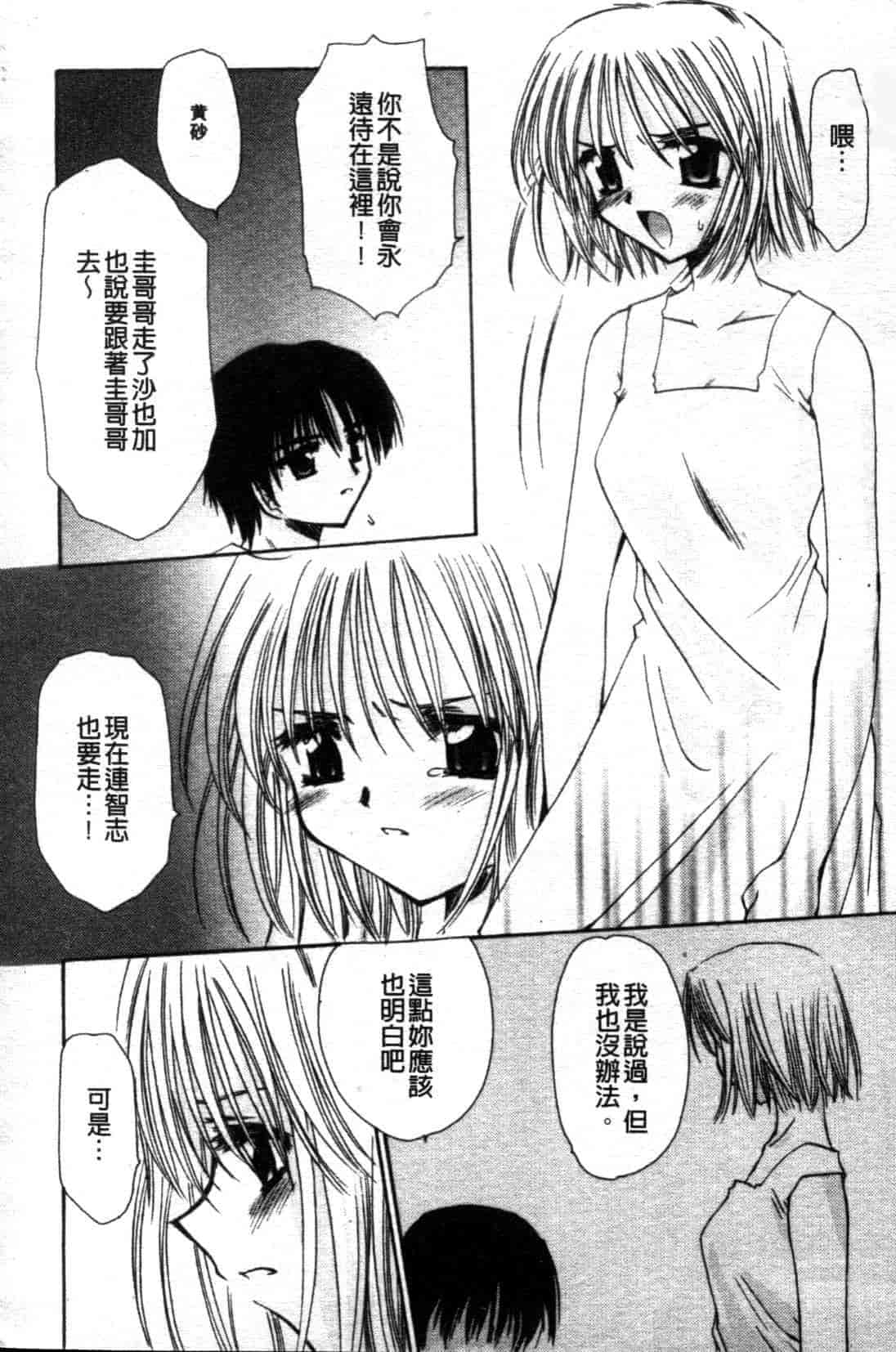 汉化版-[天櫻みとの] ひがわりランチ_第7集