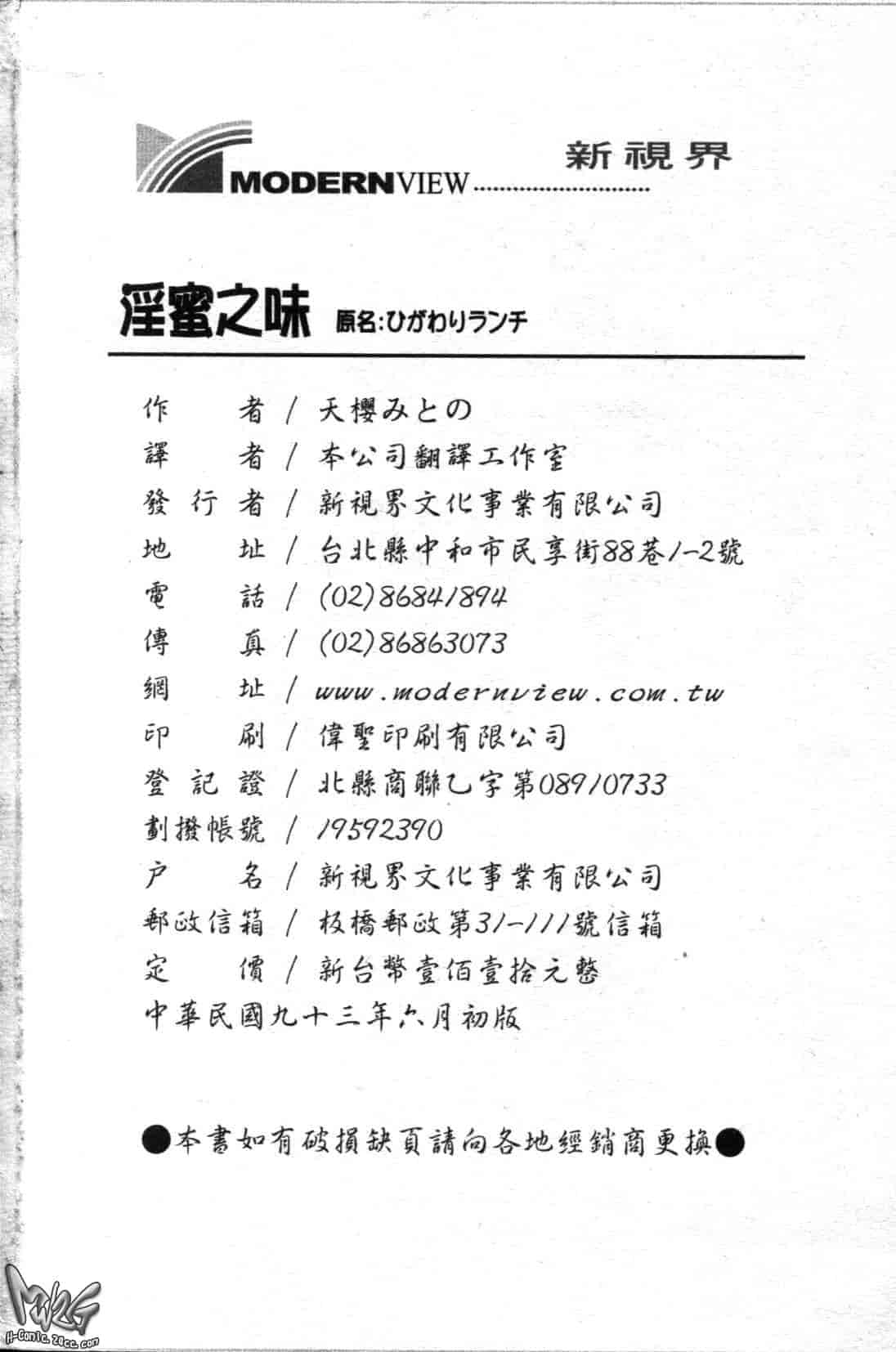 汉化版-[天櫻みとの] ひがわりランチ_第8集