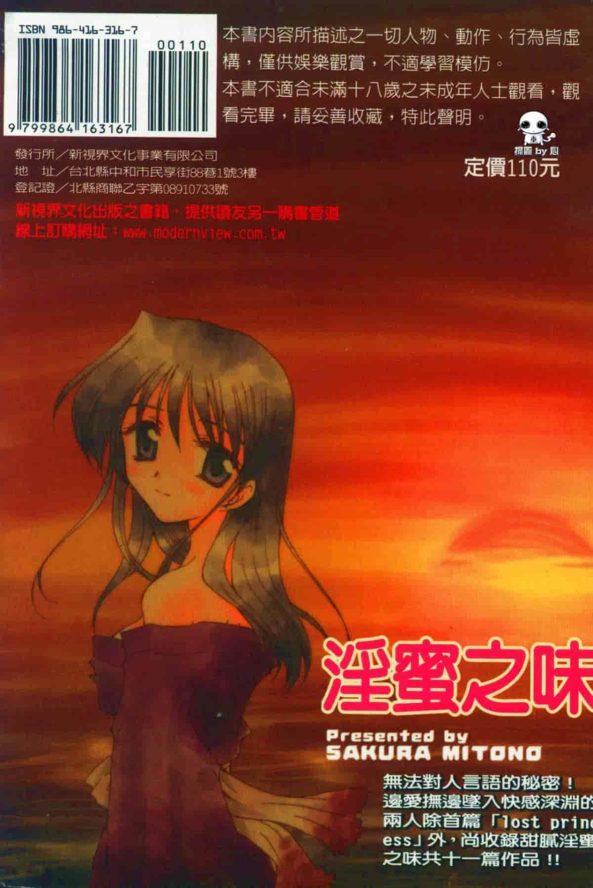 汉化版-[天櫻みとの] ひがわりランチ_第8集