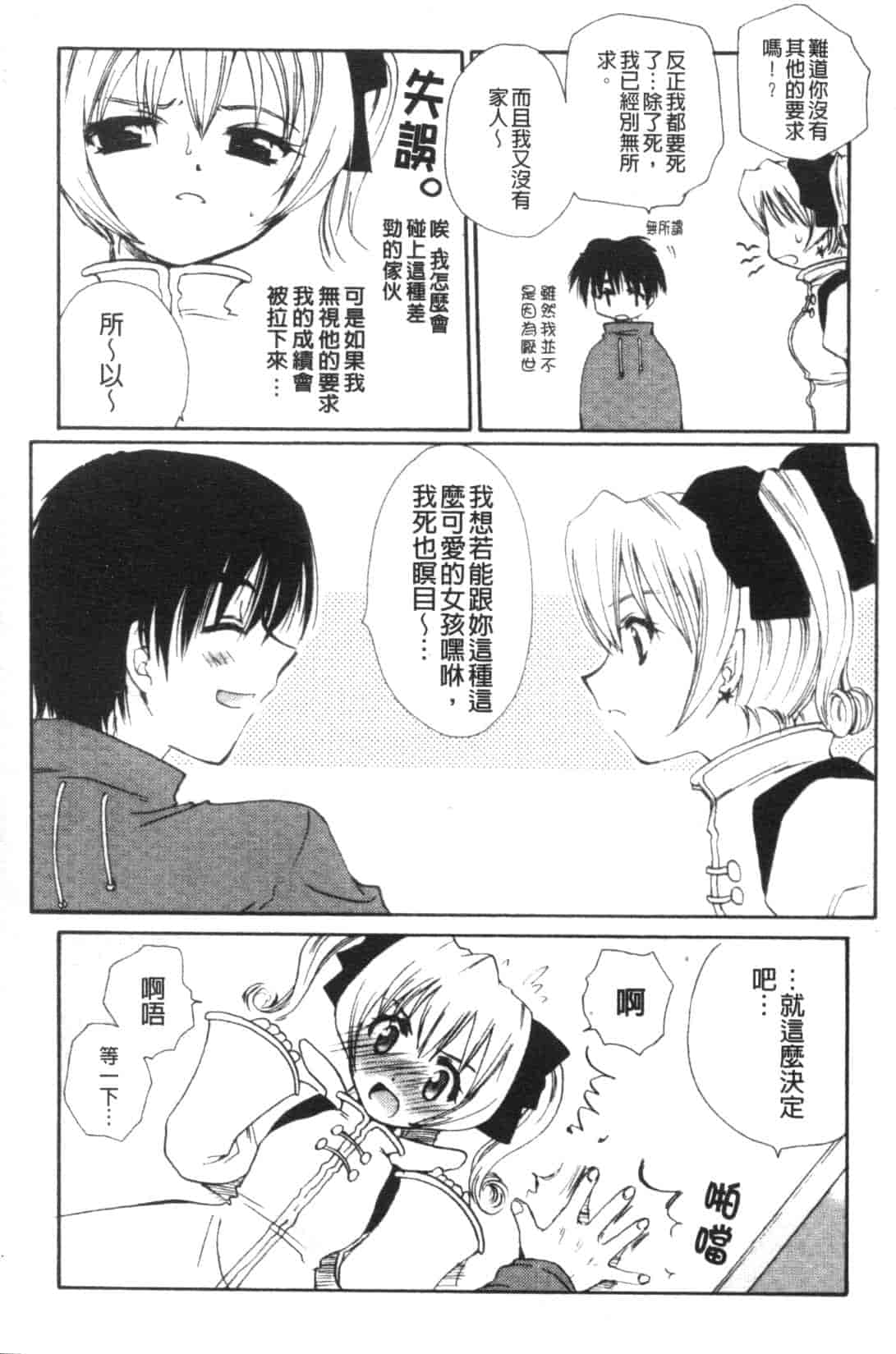 汉化版-[天櫻みとの] ひがわりランチ_第1集