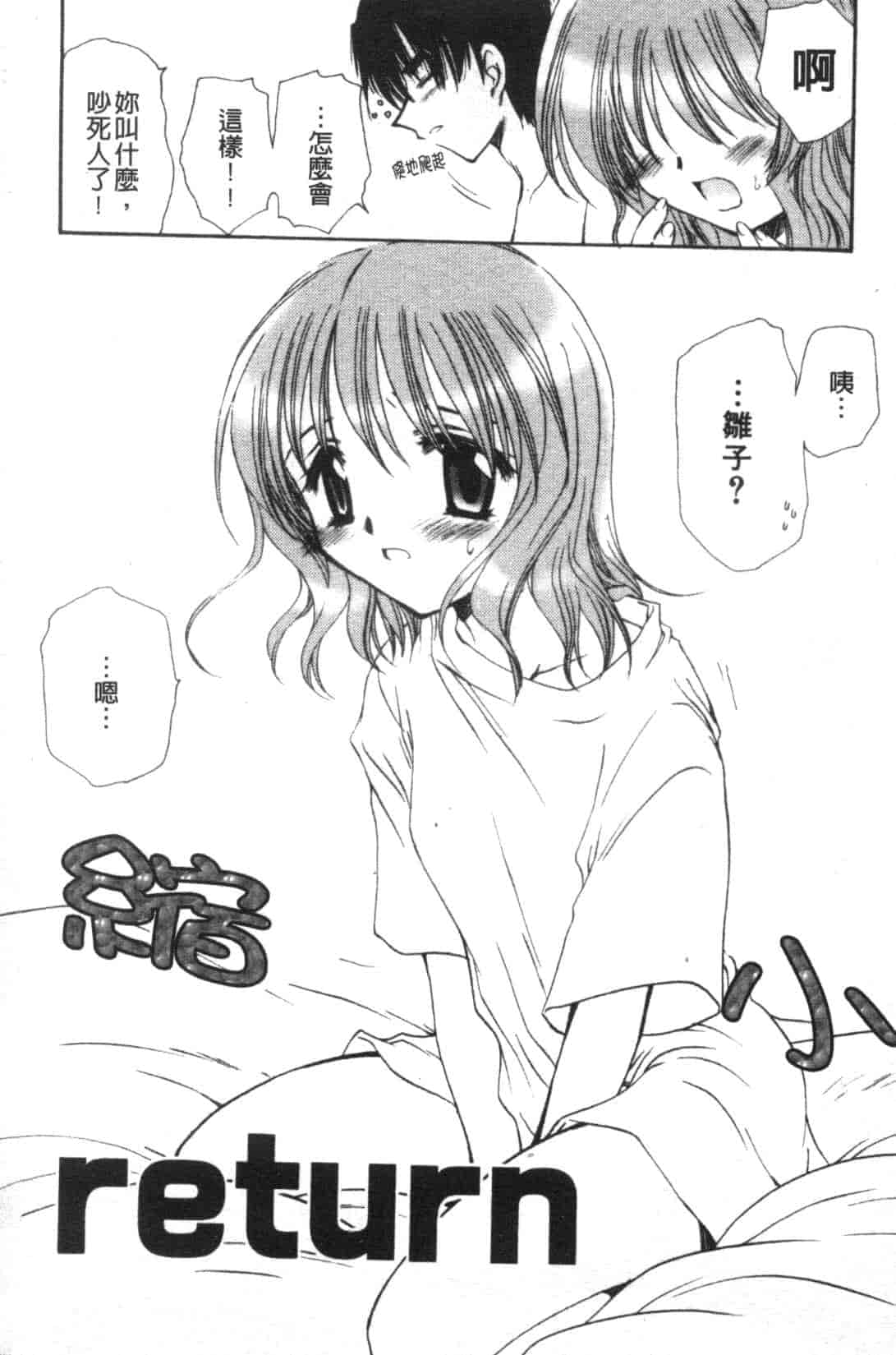 汉化版-[天櫻みとの] ひがわりランチ_第2集