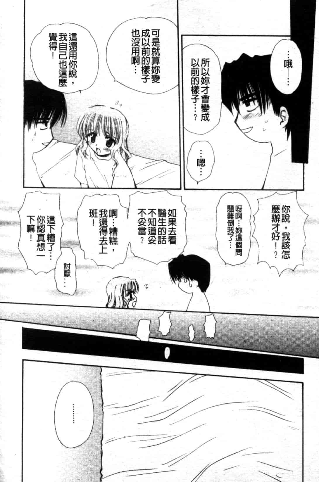 汉化版-[天櫻みとの] ひがわりランチ_第2集