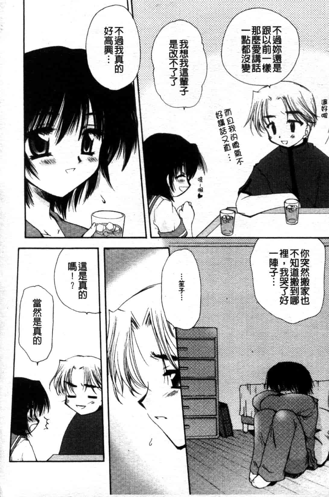 汉化版-[天櫻みとの] ひがわりランチ_第2集
