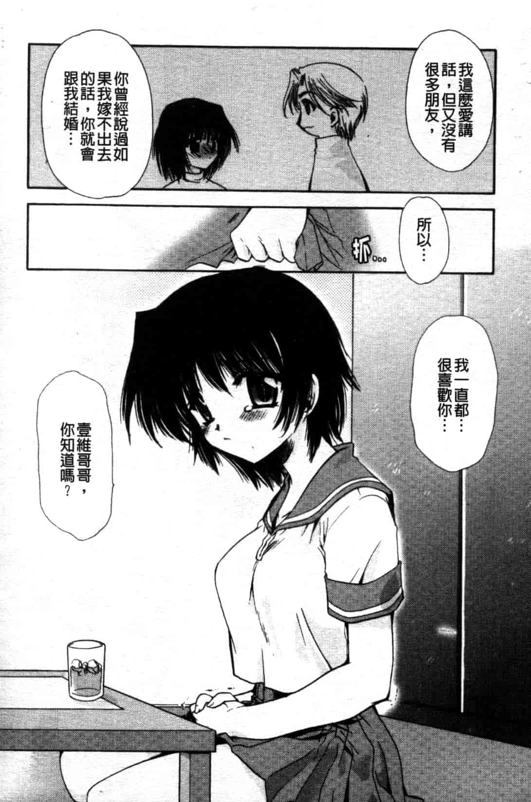 汉化版-[天櫻みとの] ひがわりランチ_第2集