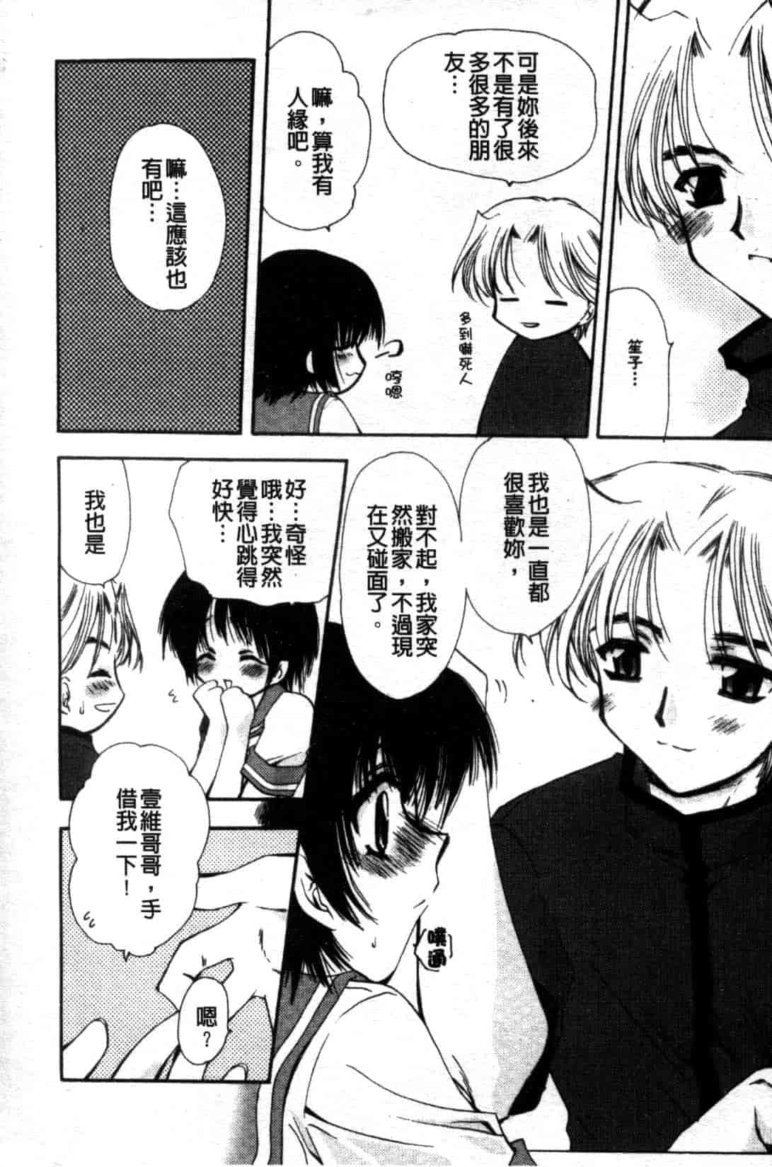 汉化版-[天櫻みとの] ひがわりランチ_第2集