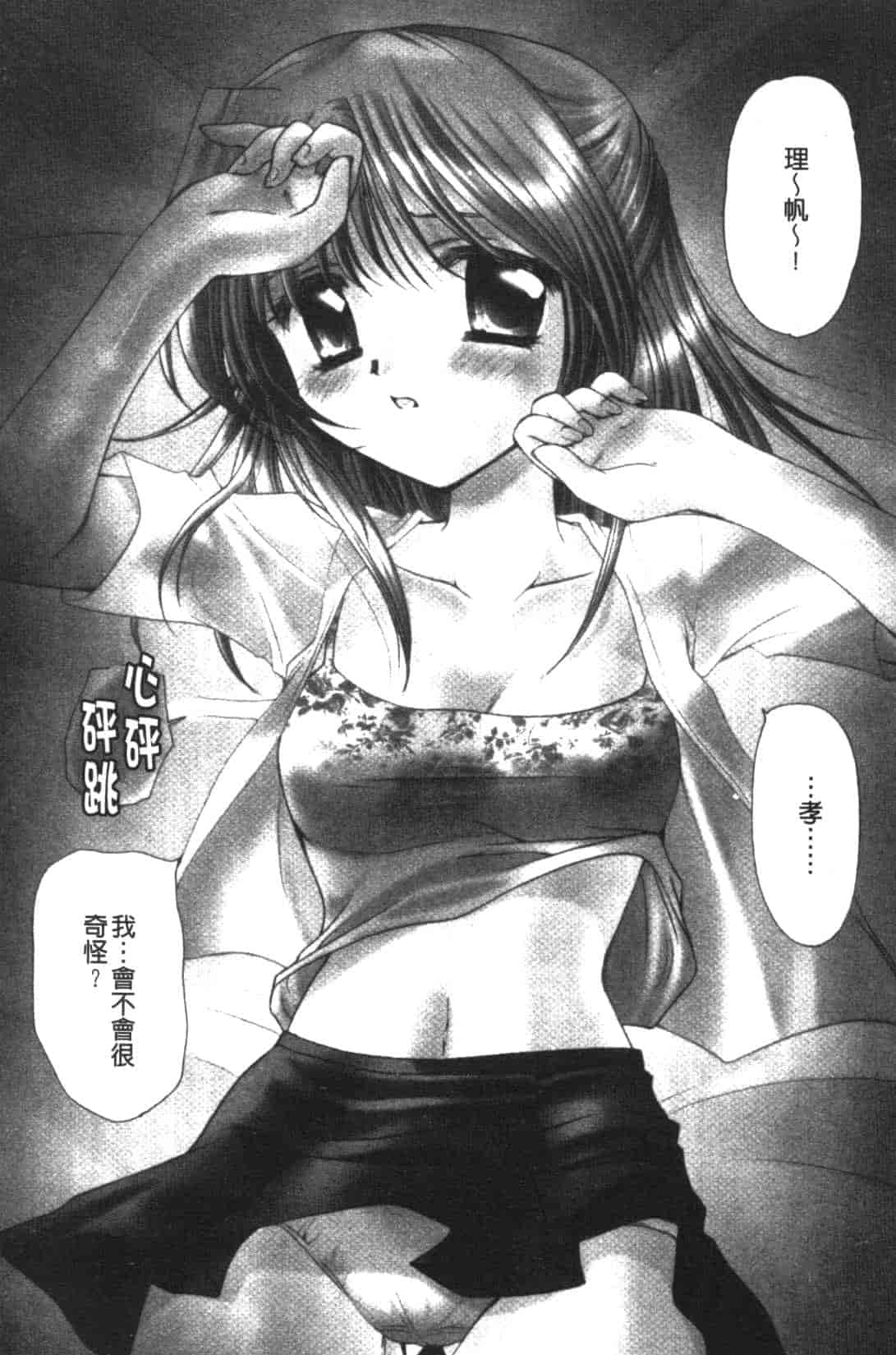 汉化版-[天櫻みとの] ひがわりランチ_第3集