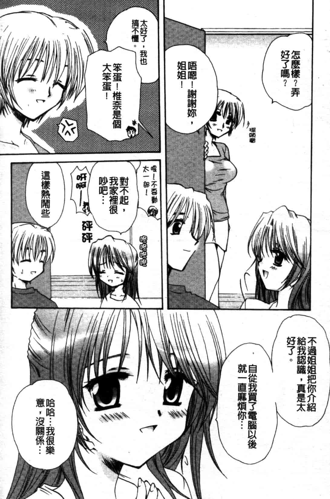 汉化版-[天櫻みとの] ひがわりランチ_第3集
