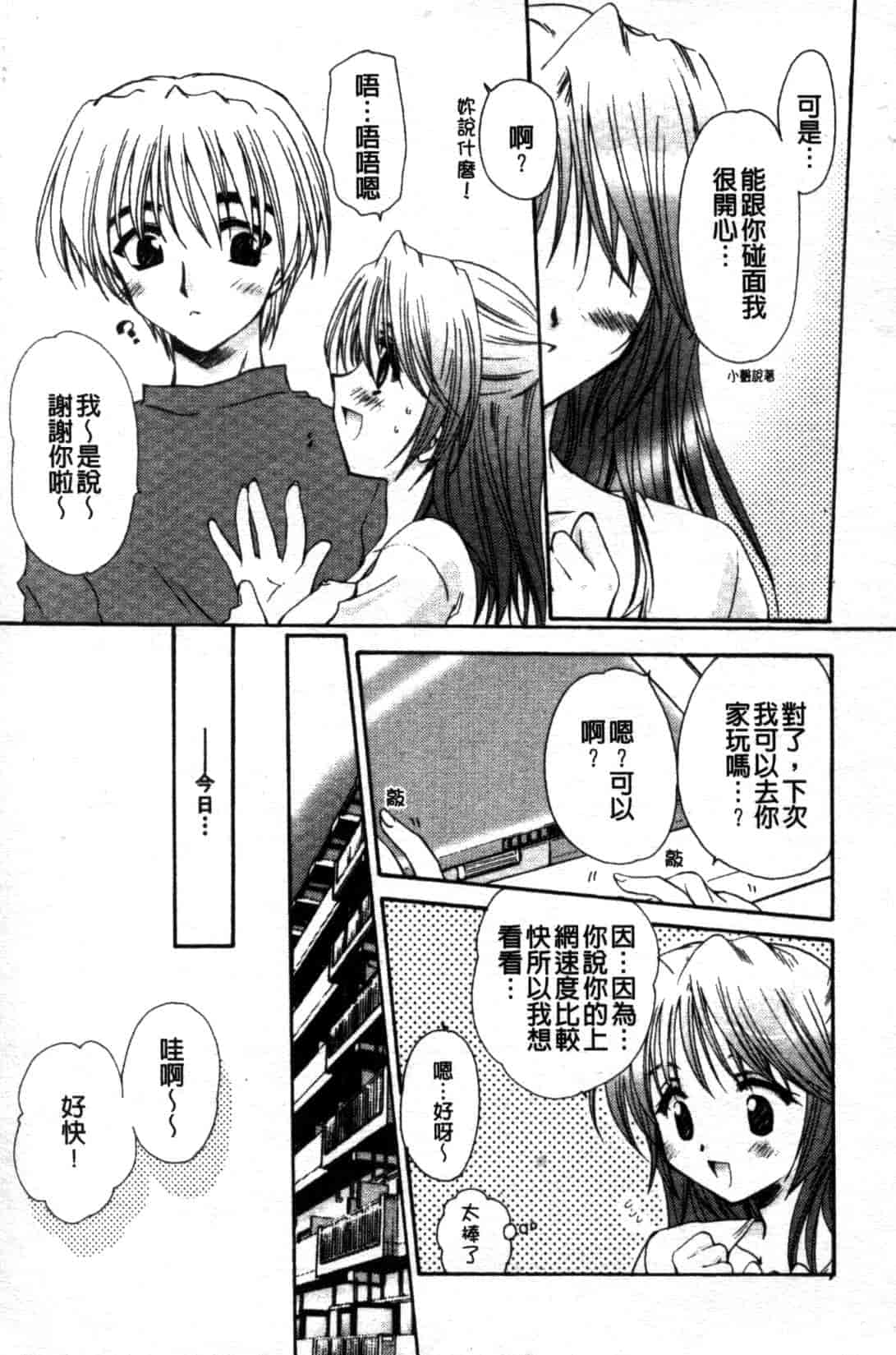 汉化版-[天櫻みとの] ひがわりランチ_第3集