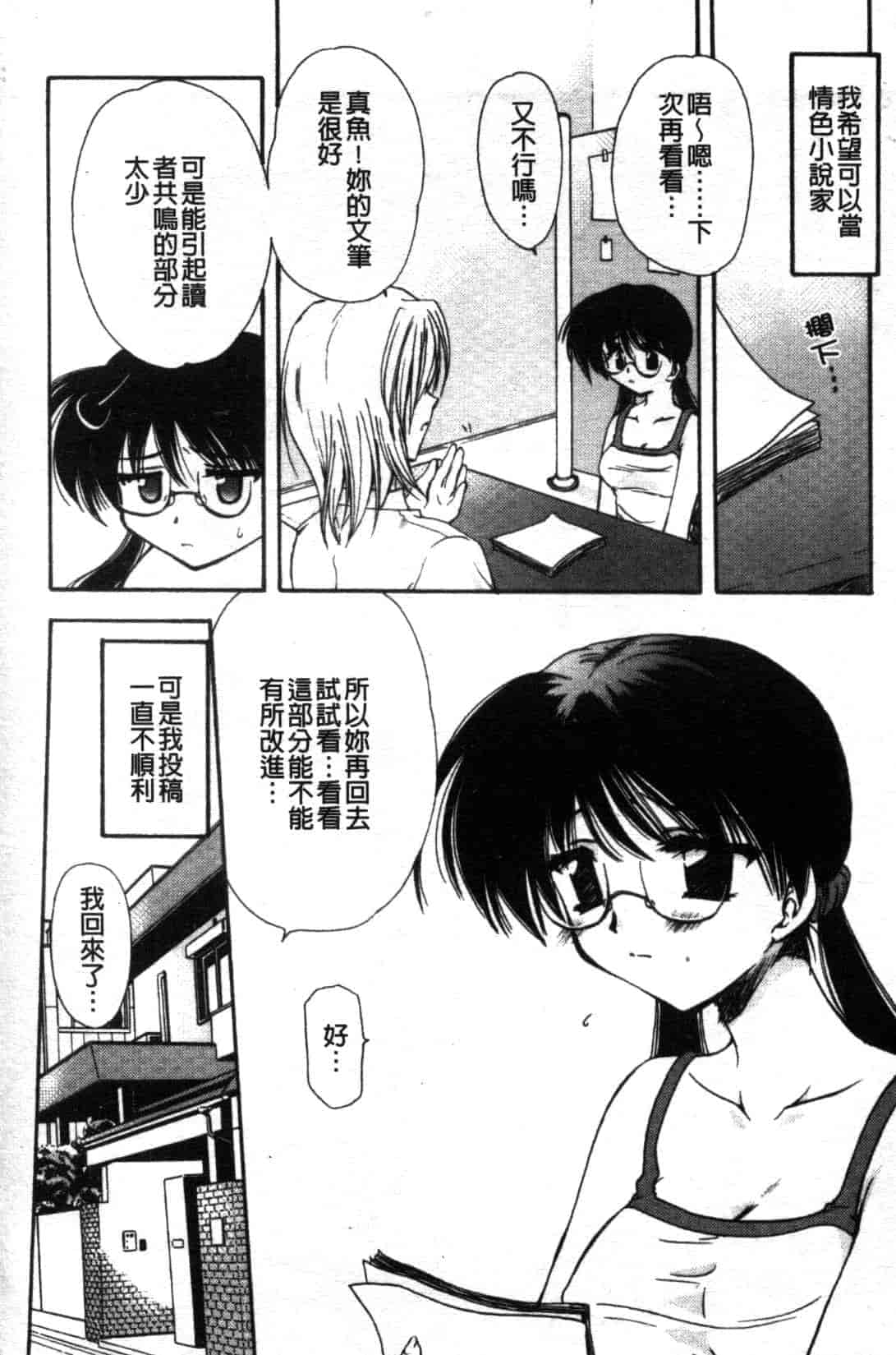 汉化版-[天櫻みとの] ひがわりランチ_第4集