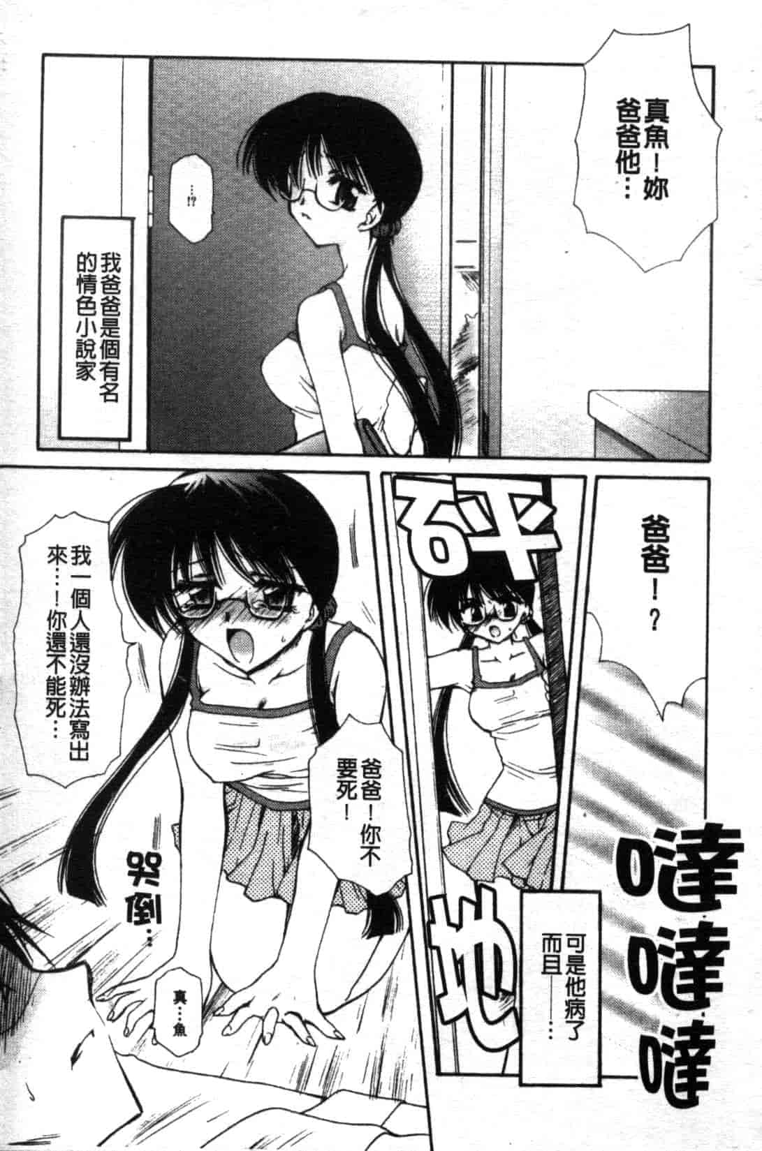 汉化版-[天櫻みとの] ひがわりランチ_第4集