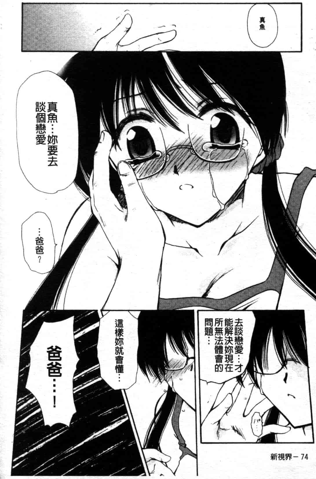 汉化版-[天櫻みとの] ひがわりランチ_第4集