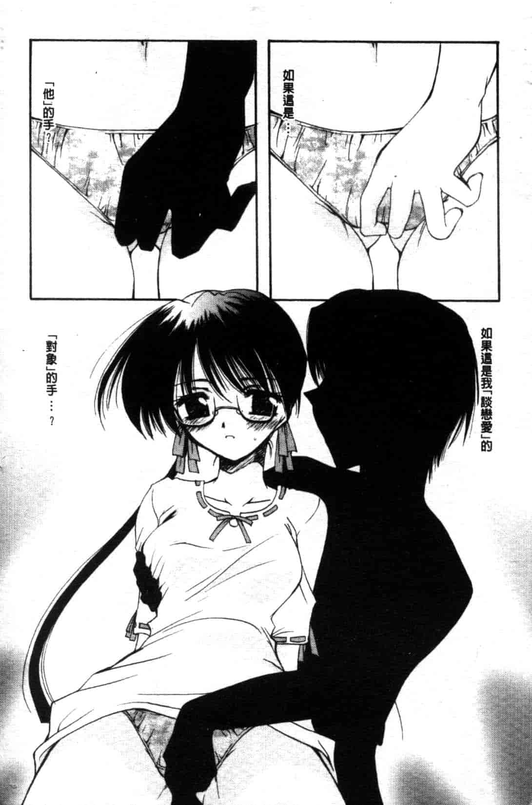 汉化版-[天櫻みとの] ひがわりランチ_第4集