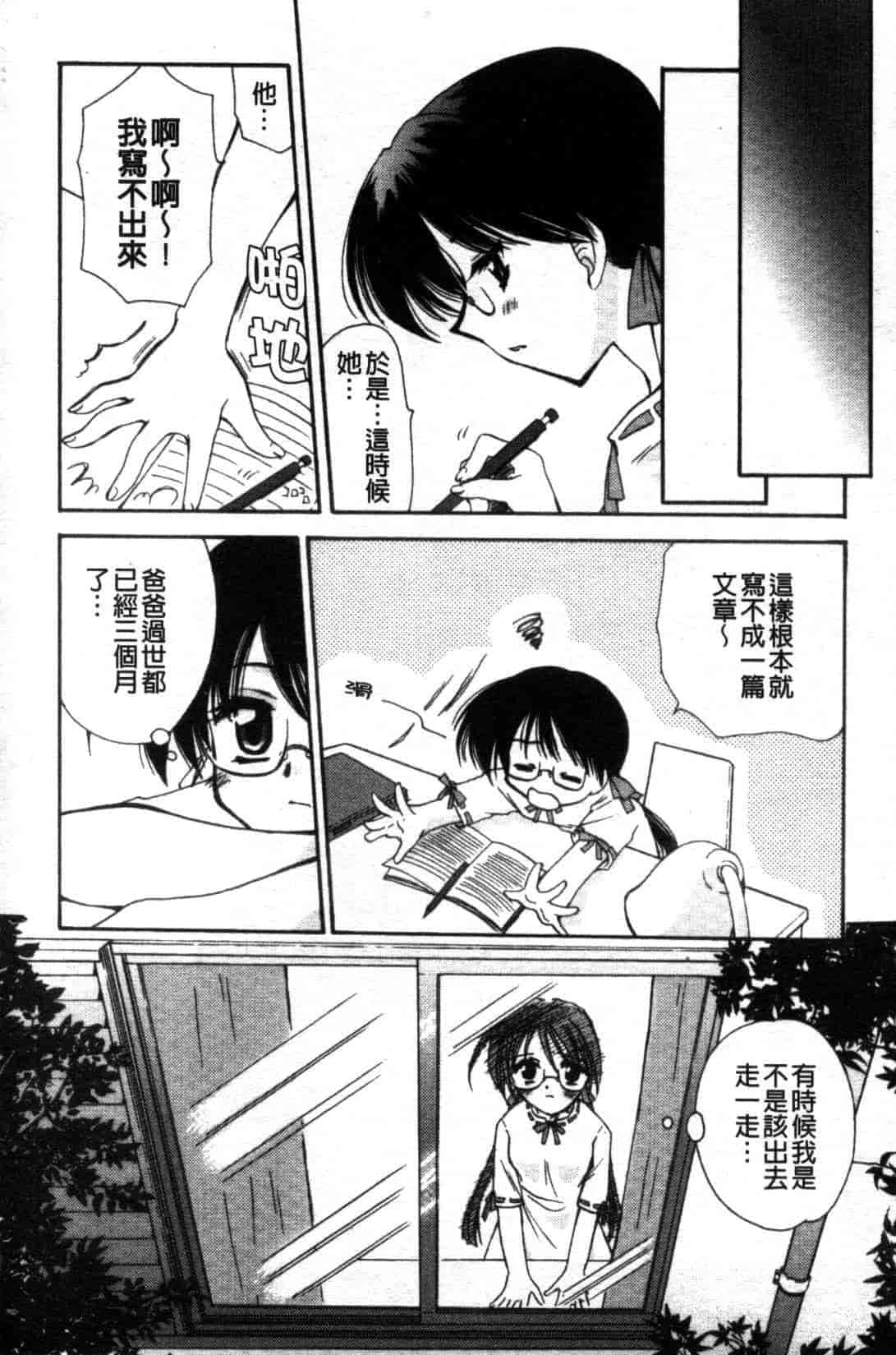汉化版-[天櫻みとの] ひがわりランチ_第4集