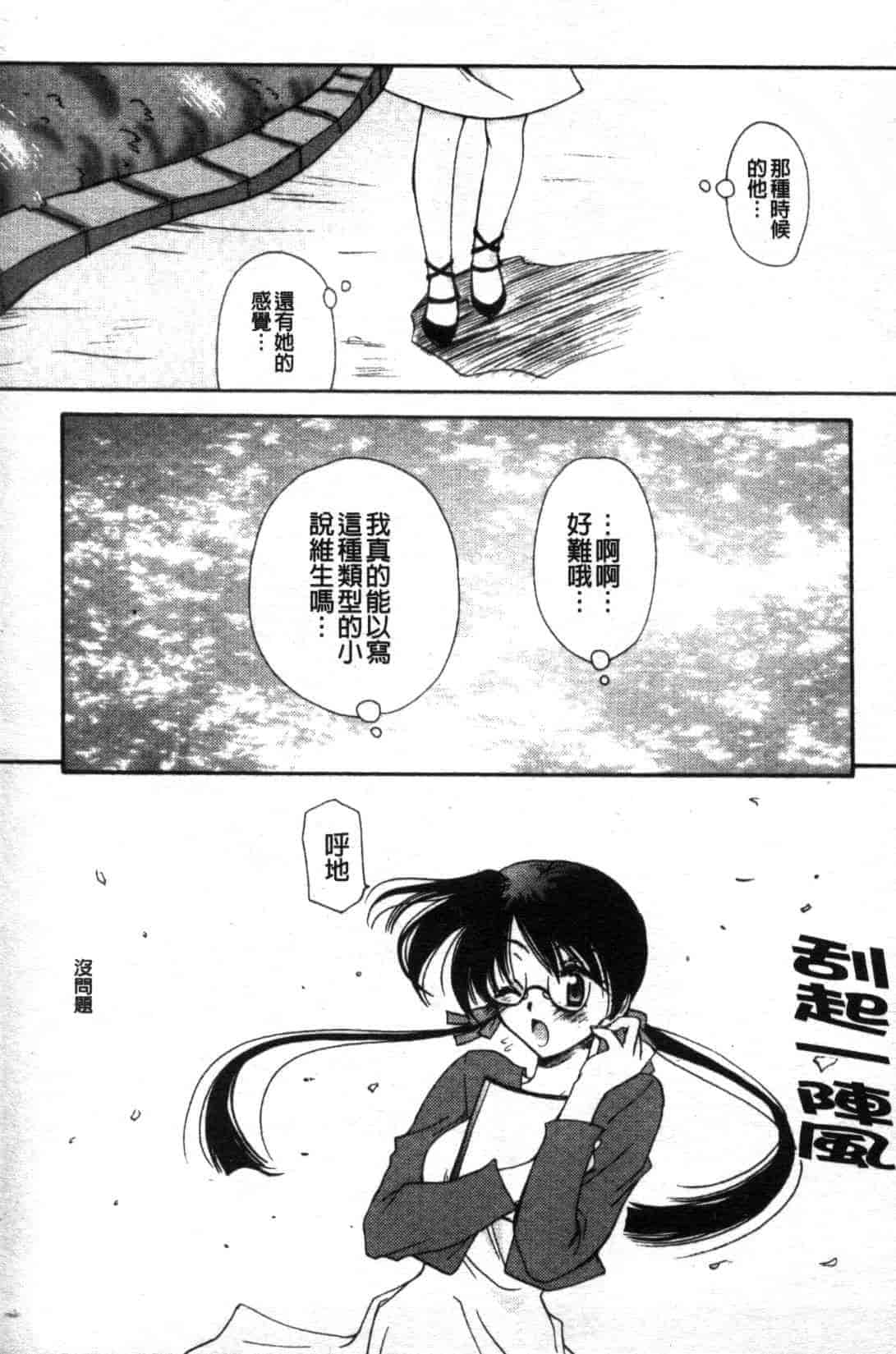 汉化版-[天櫻みとの] ひがわりランチ_第4集
