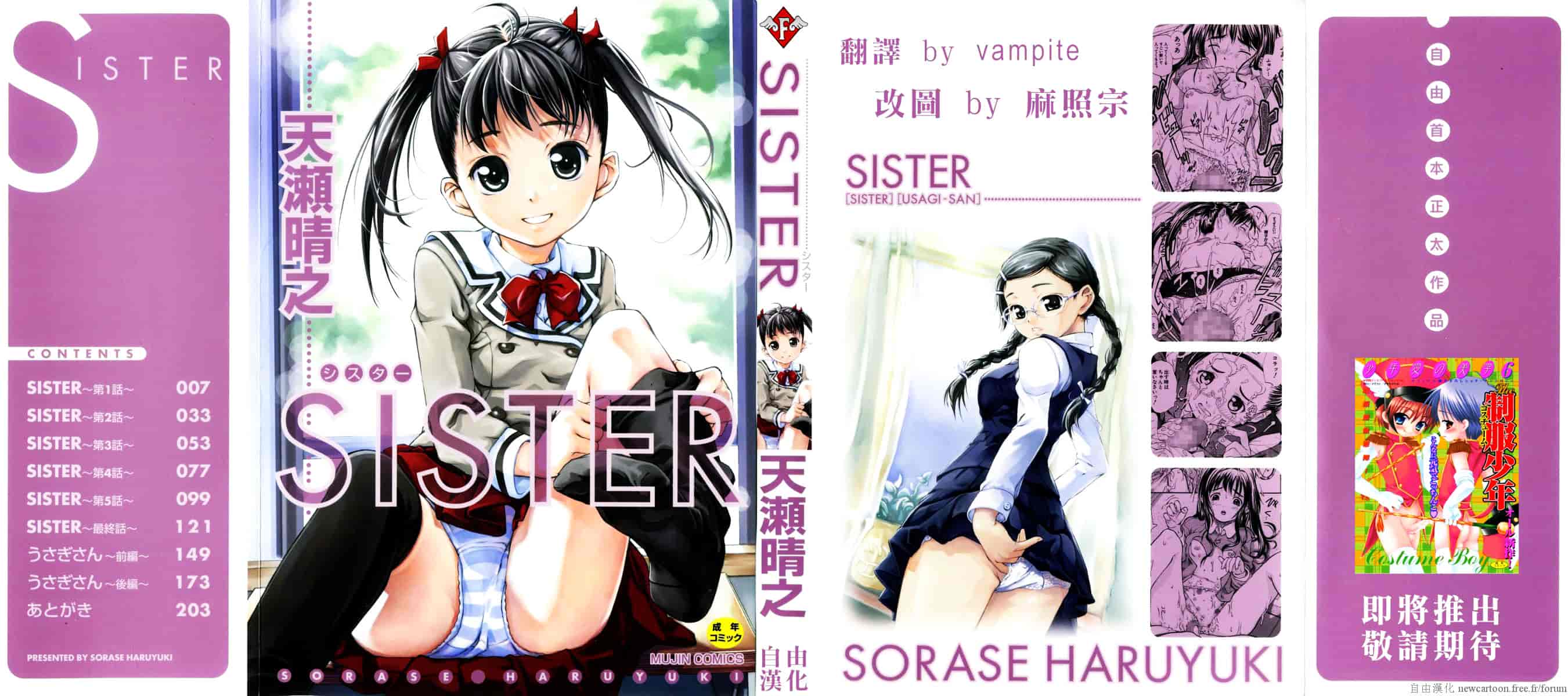 汉化版-[天瀬晴之] SISTER_第1集