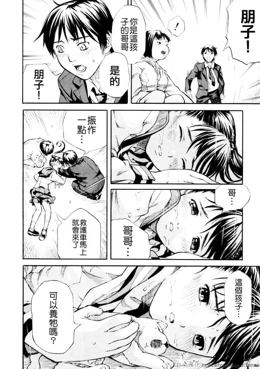 汉化版-[天瀬晴之] SISTER_第4集
