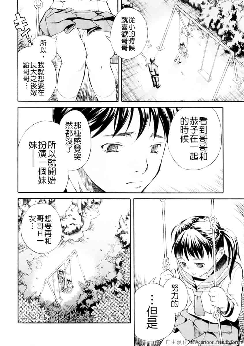 汉化版-[天瀬晴之] SISTER_第6集