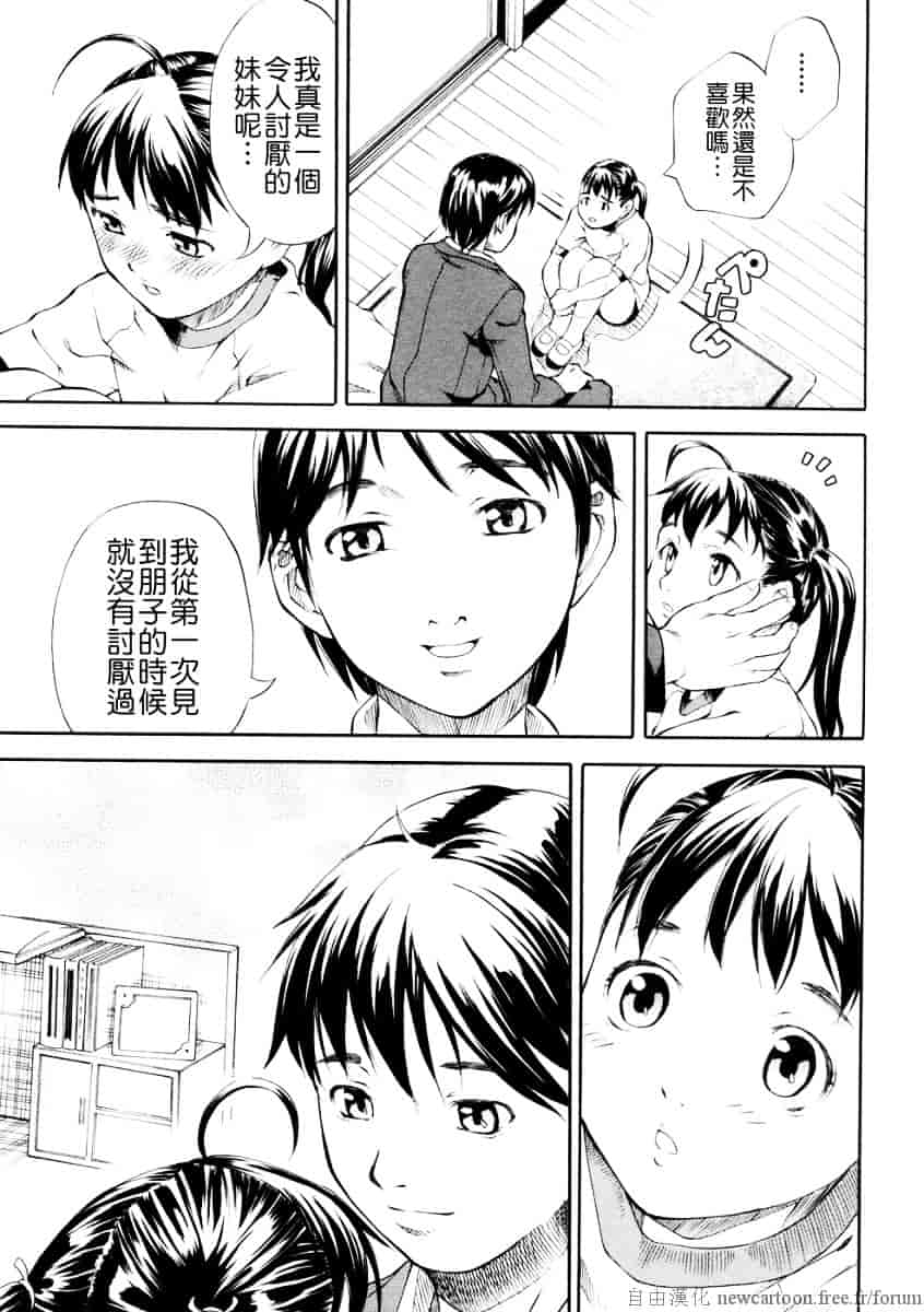 汉化版-[天瀬晴之] SISTER_第6集