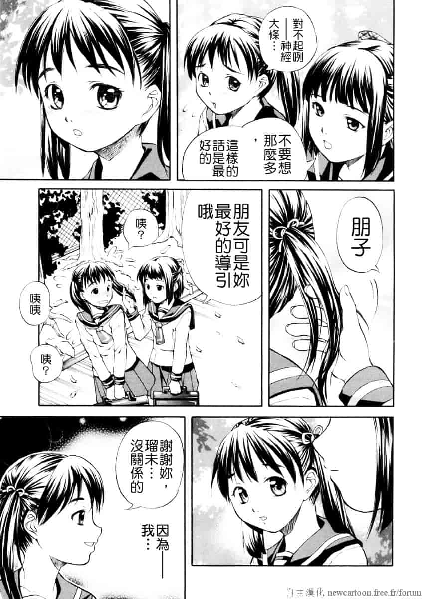 汉化版-[天瀬晴之] SISTER_第2集
