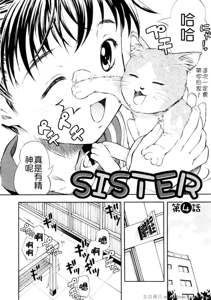 汉化版-[天瀬晴之] SISTER_第4集