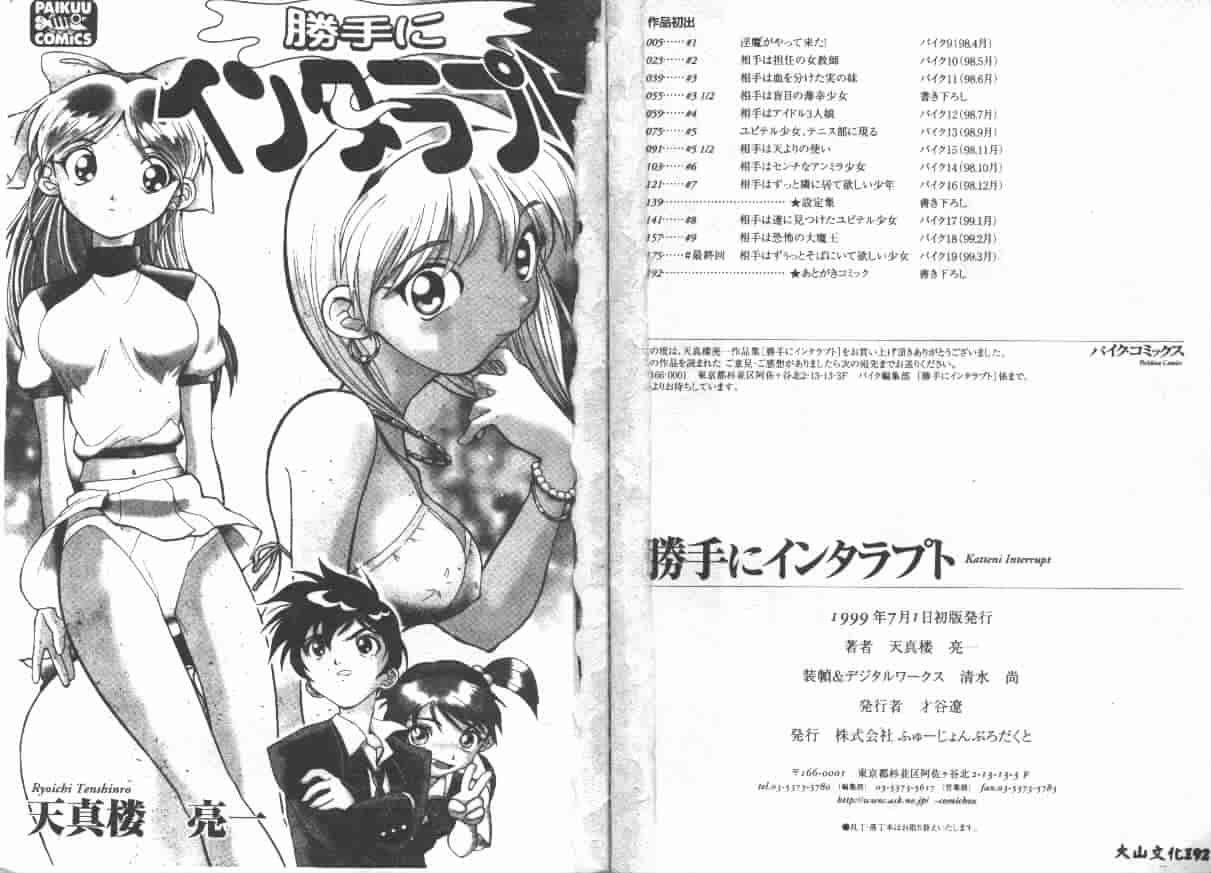 汉化版-[天真楼亮一] 勝手にインタラプト_第1集