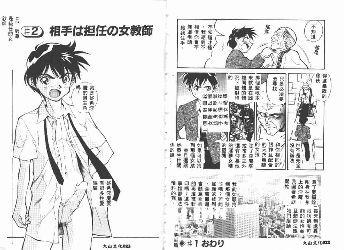 汉化版-[天真楼亮一] 勝手にインタラプト_第1集