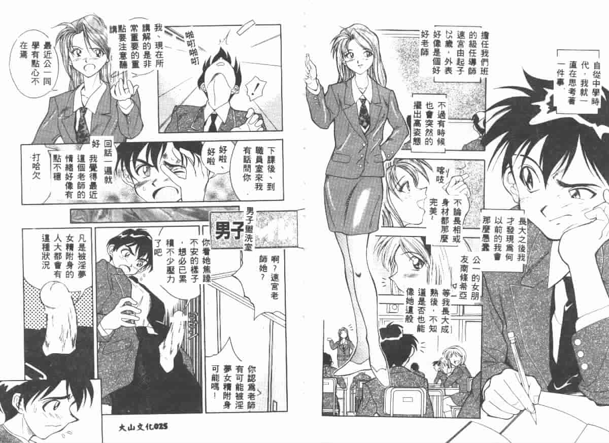 汉化版-[天真楼亮一] 勝手にインタラプト_第1集