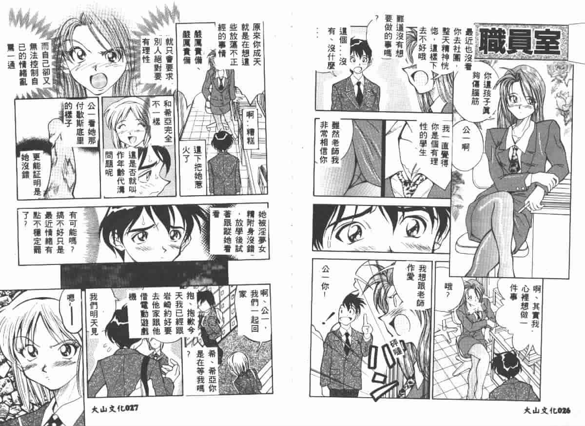 汉化版-[天真楼亮一] 勝手にインタラプト_第1集