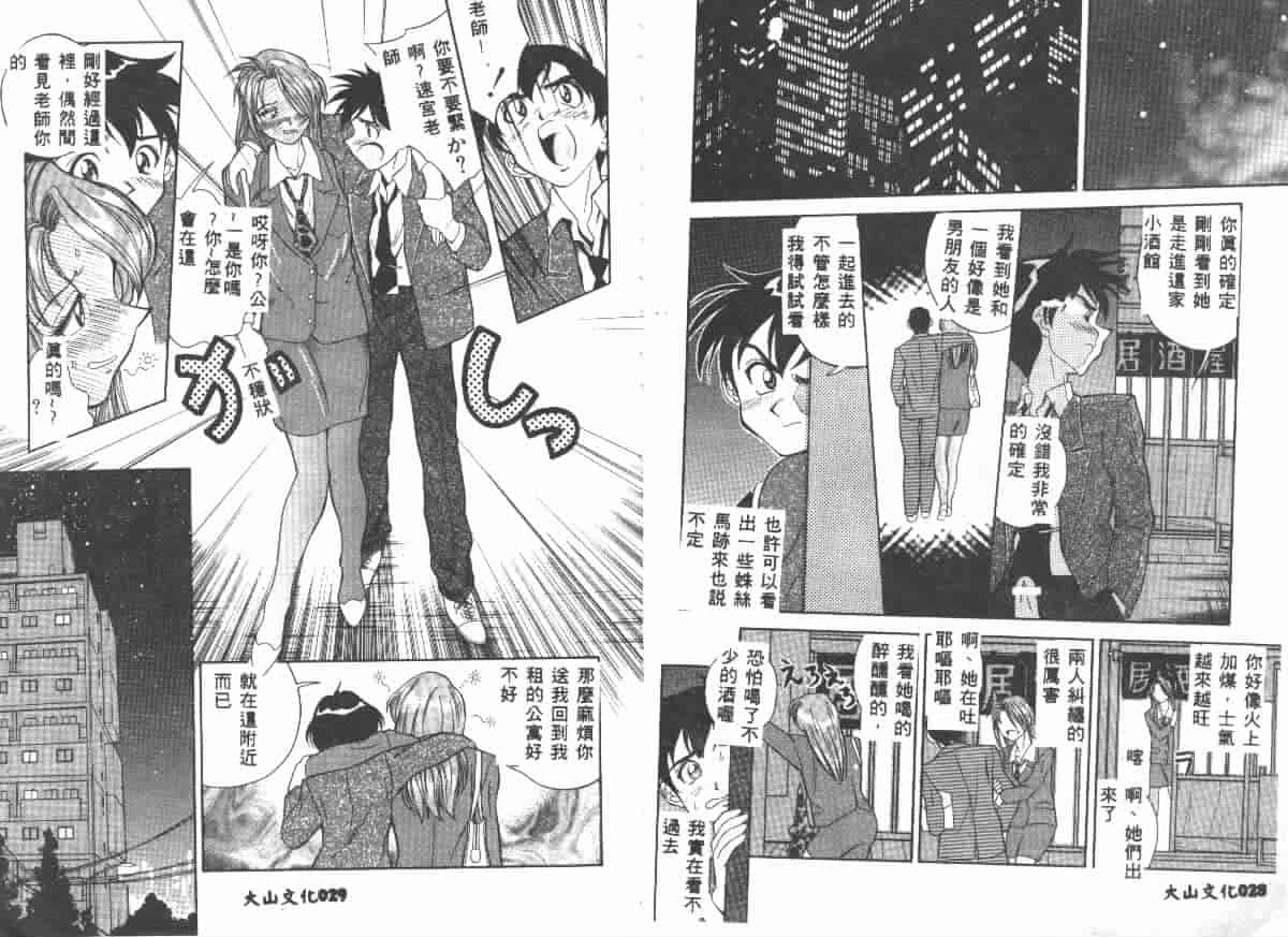 汉化版-[天真楼亮一] 勝手にインタラプト_第1集
