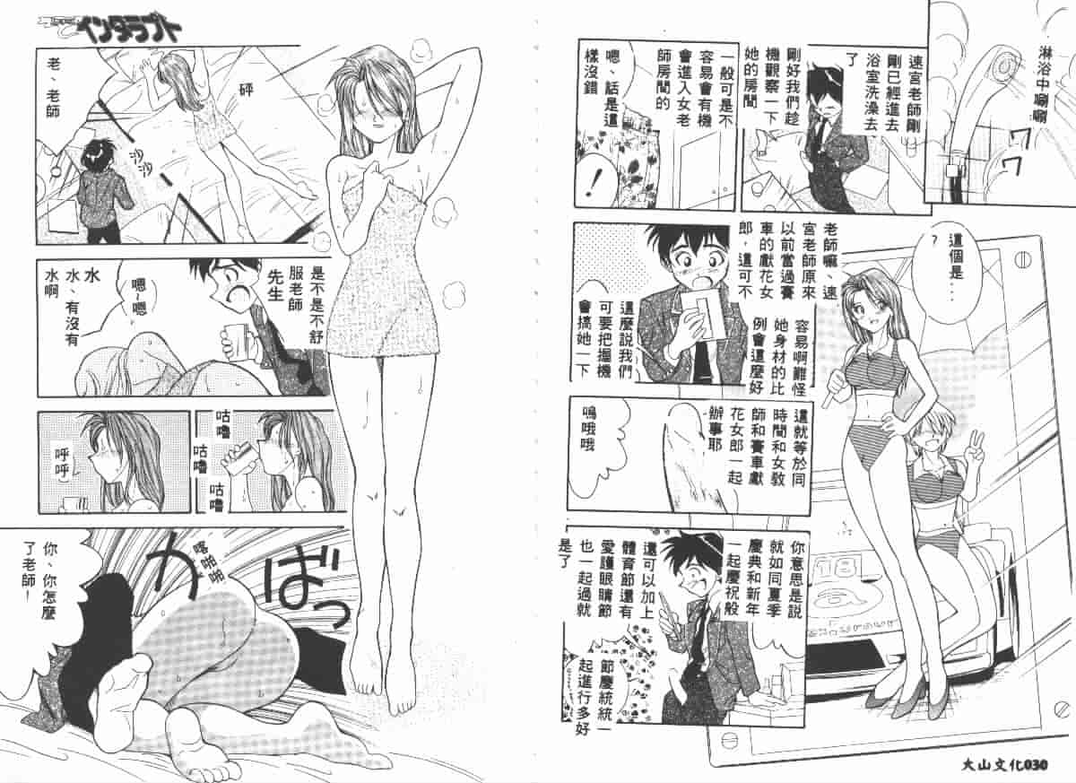 汉化版-[天真楼亮一] 勝手にインタラプト_第1集