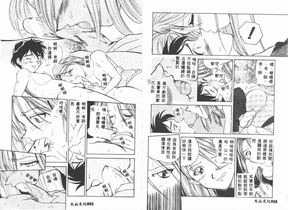 汉化版-[天真楼亮一] 勝手にインタラプト_第1集