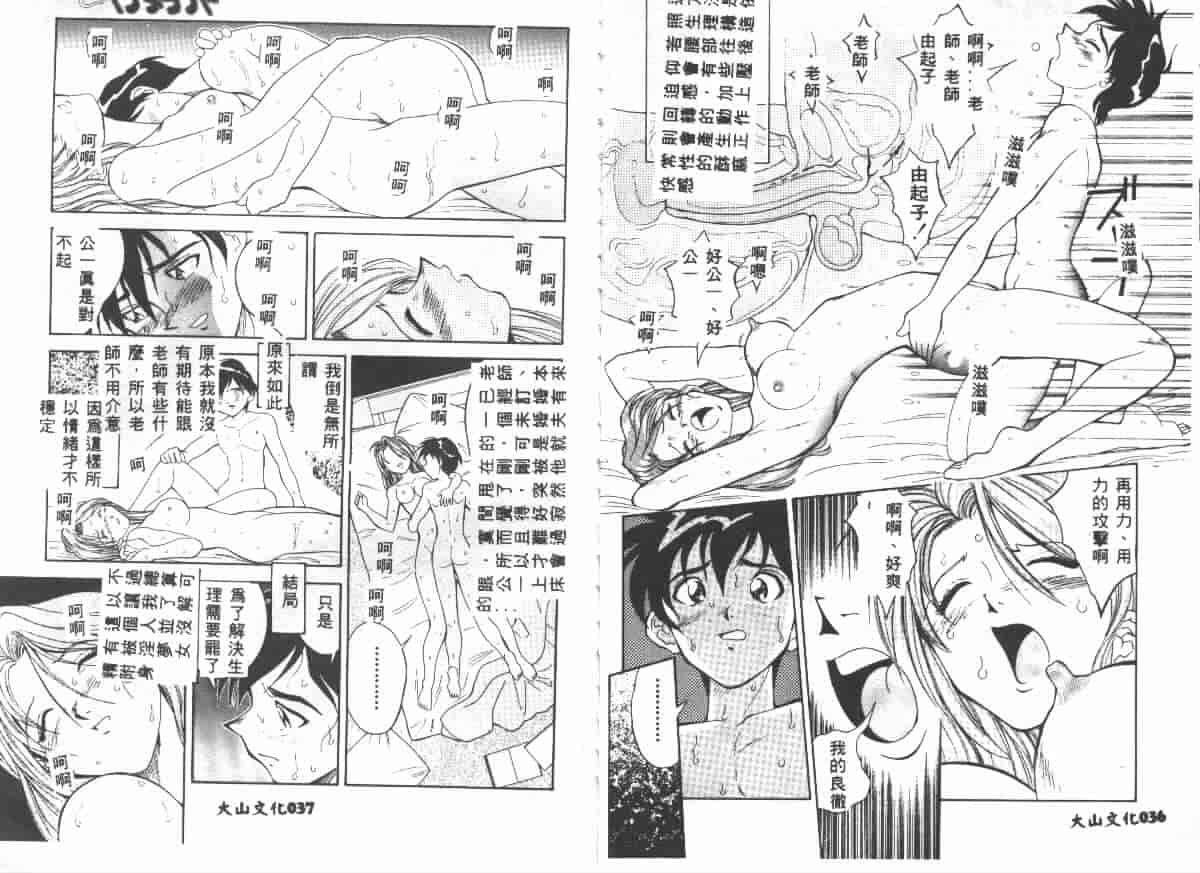 汉化版-[天真楼亮一] 勝手にインタラプト_第1集