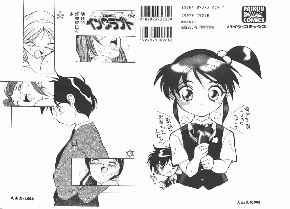 汉化版-[天真楼亮一] 勝手にインタラプト_第1集