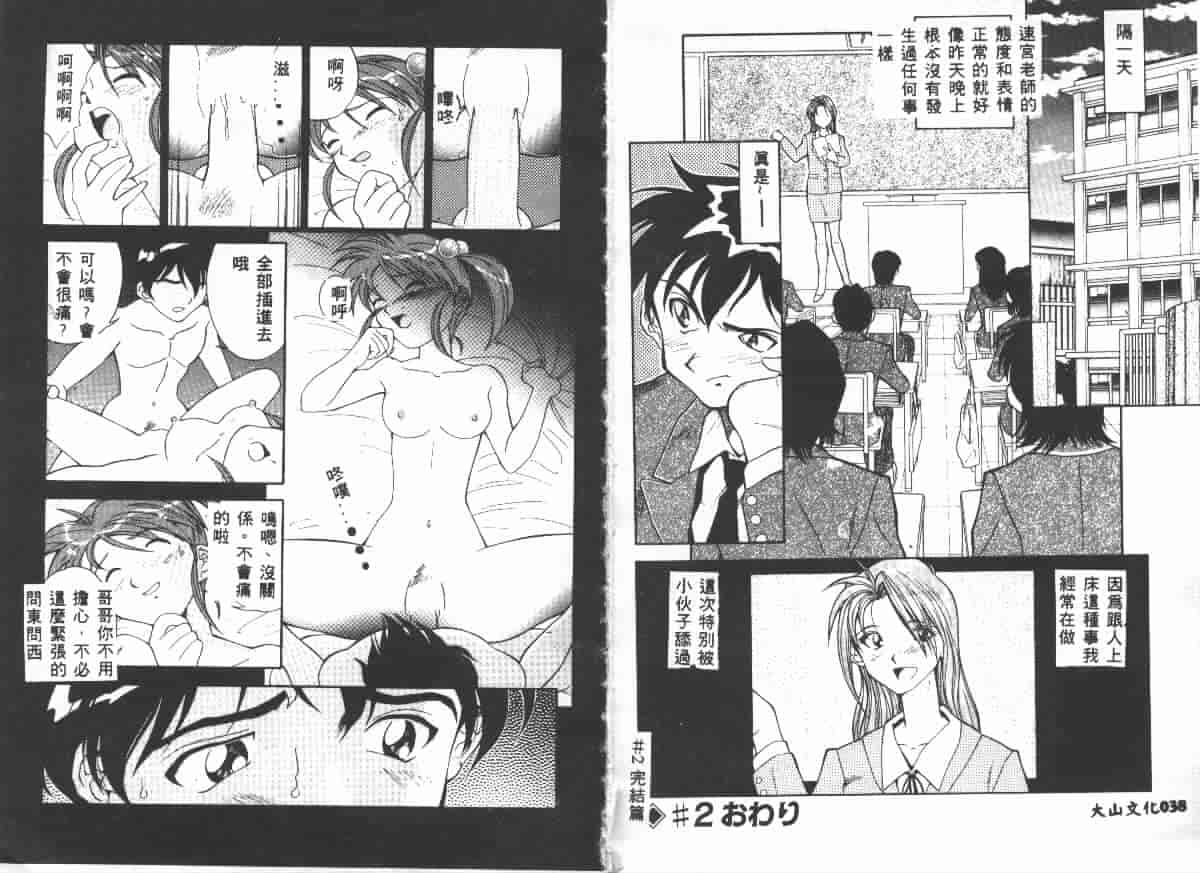 汉化版-[天真楼亮一] 勝手にインタラプト_第1集