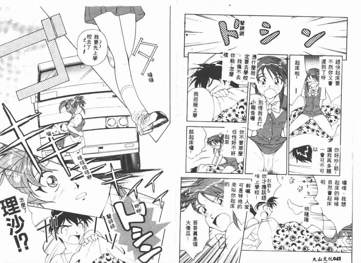 汉化版-[天真楼亮一] 勝手にインタラプト_第1集