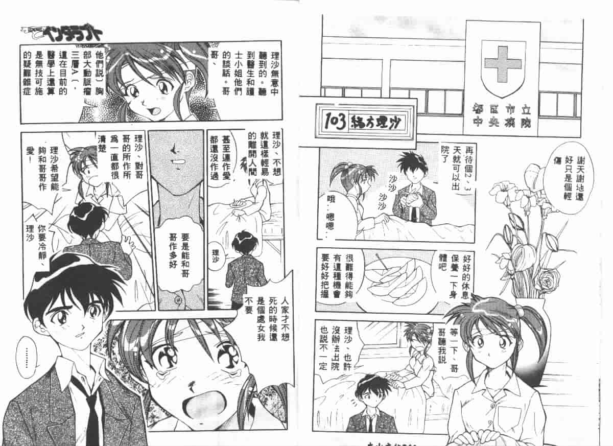 汉化版-[天真楼亮一] 勝手にインタラプト_第1集