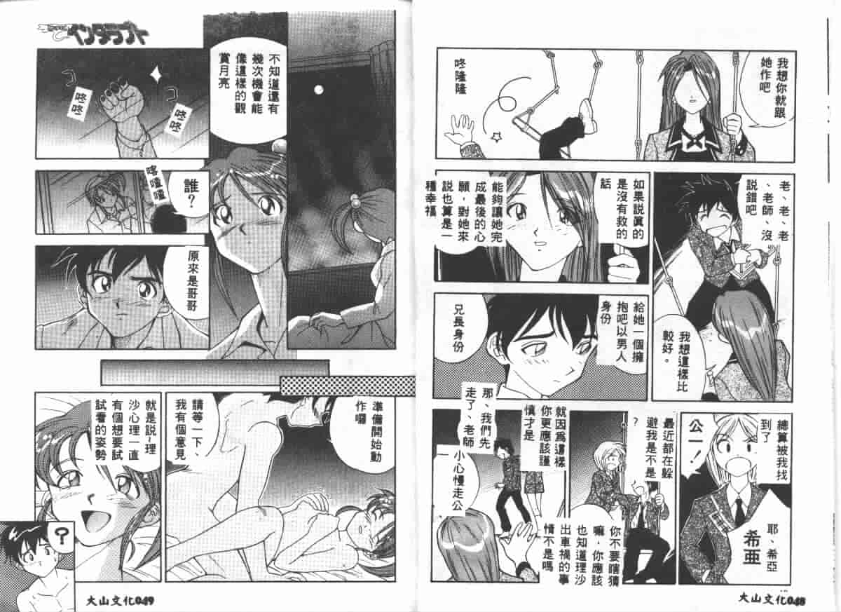 汉化版-[天真楼亮一] 勝手にインタラプト_第1集