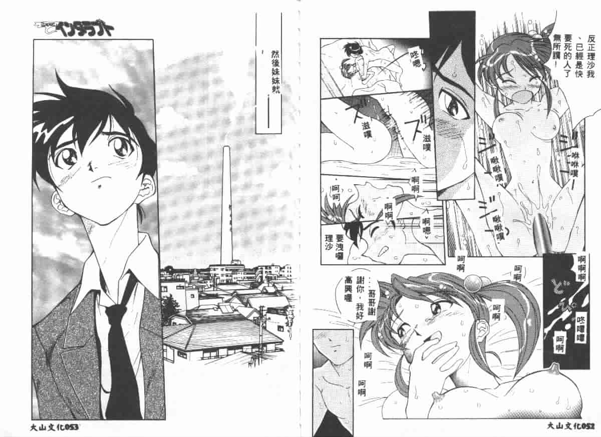 汉化版-[天真楼亮一] 勝手にインタラプト_第2集