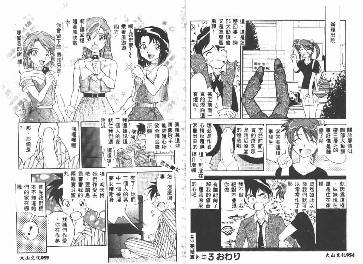 汉化版-[天真楼亮一] 勝手にインタラプト_第2集