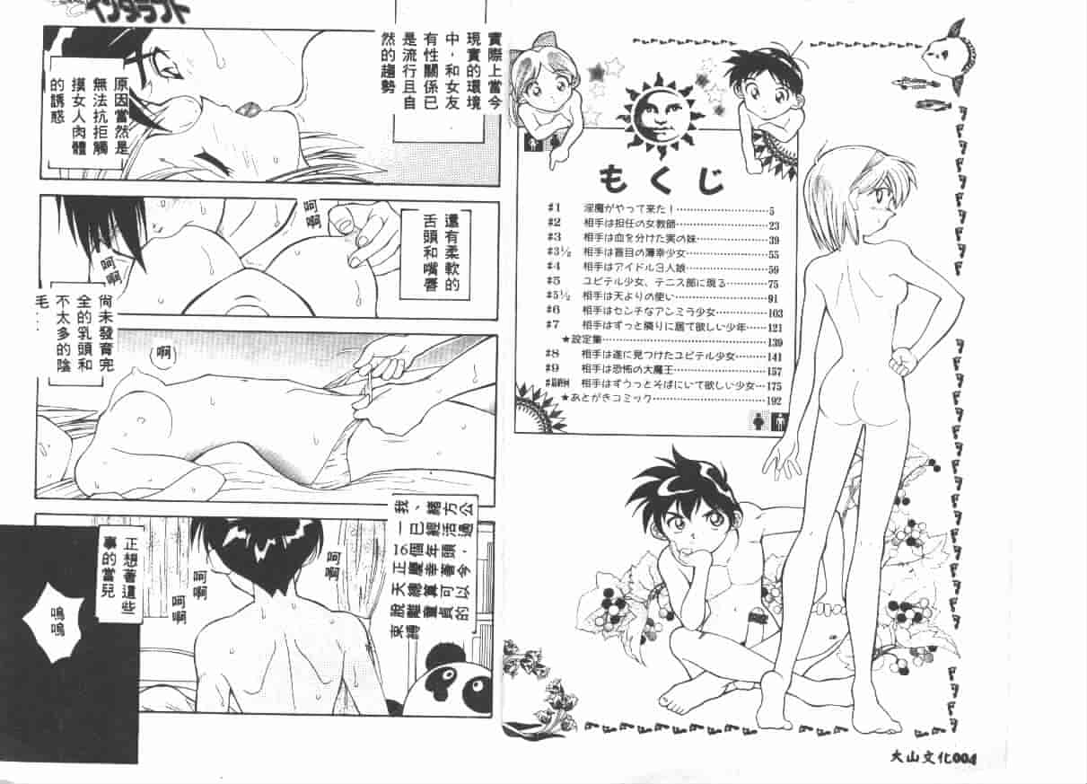 汉化版-[天真楼亮一] 勝手にインタラプト_第1集