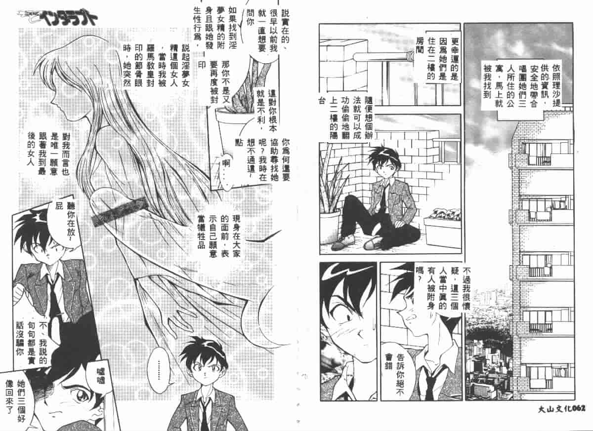 汉化版-[天真楼亮一] 勝手にインタラプト_第2集