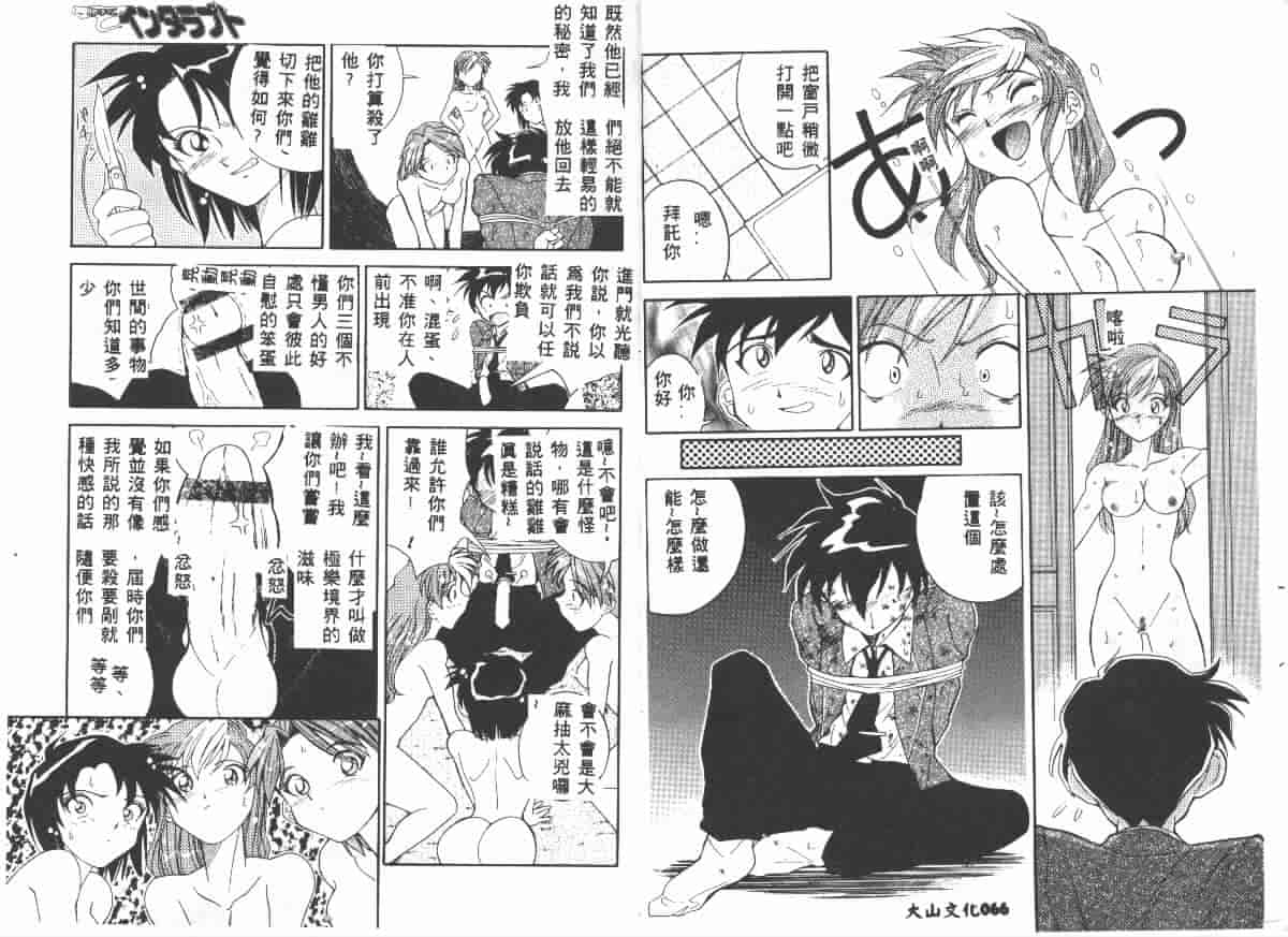 汉化版-[天真楼亮一] 勝手にインタラプト_第2集