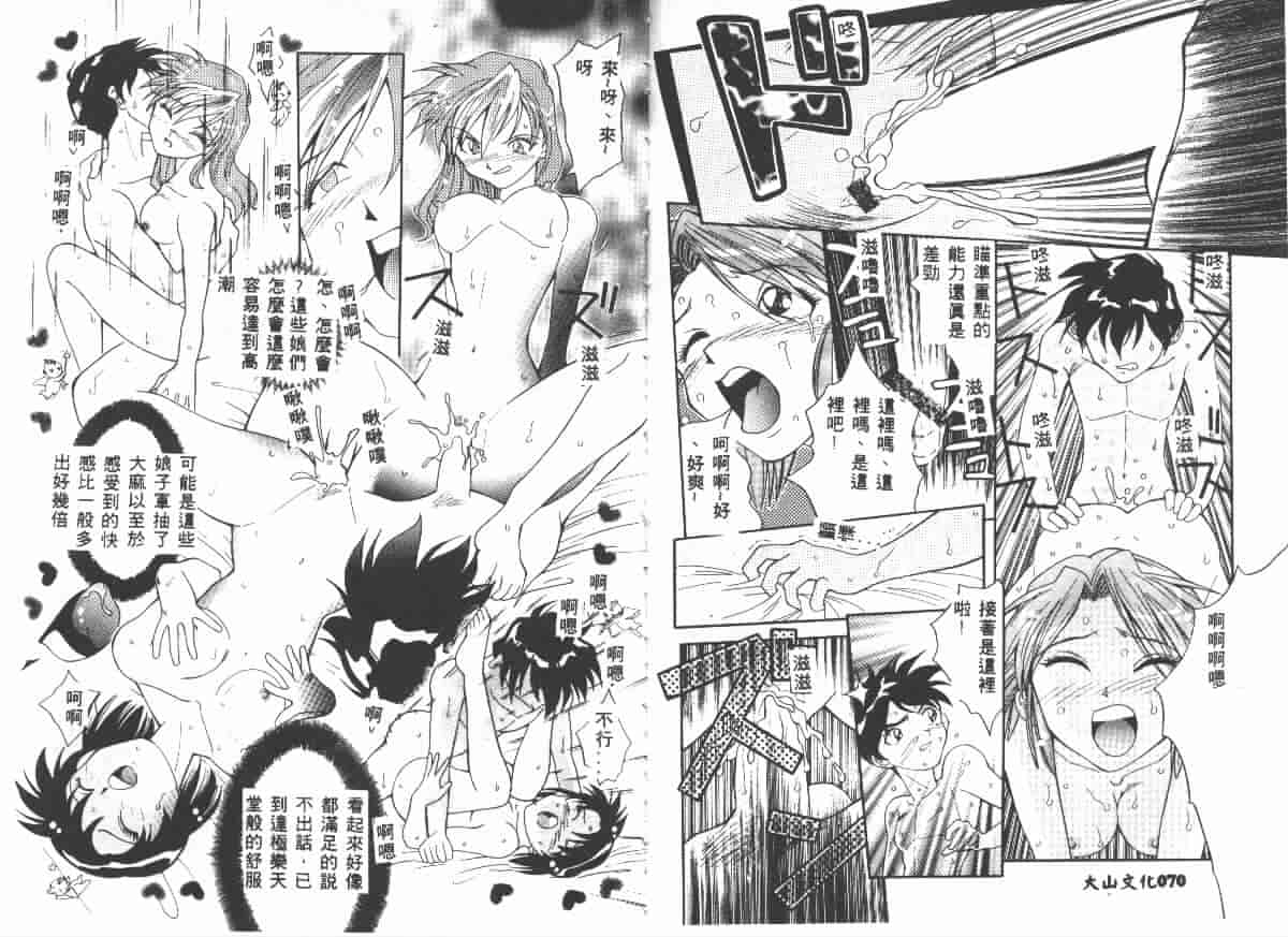 汉化版-[天真楼亮一] 勝手にインタラプト_第2集