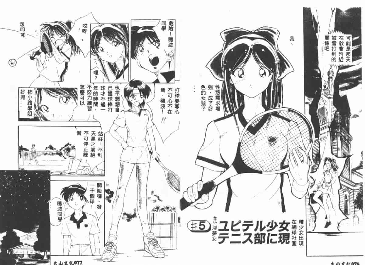 汉化版-[天真楼亮一] 勝手にインタラプト_第2集