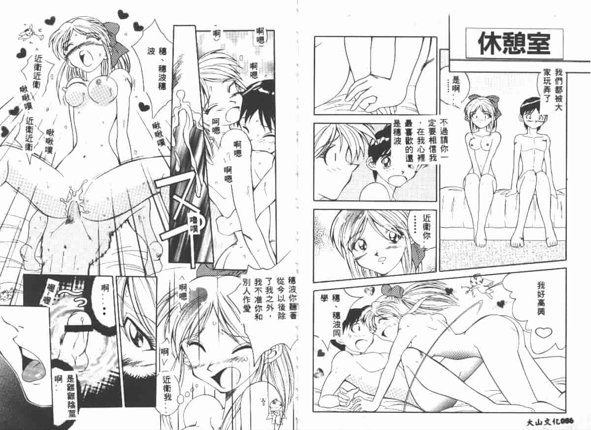汉化版-[天真楼亮一] 勝手にインタラプト_第2集