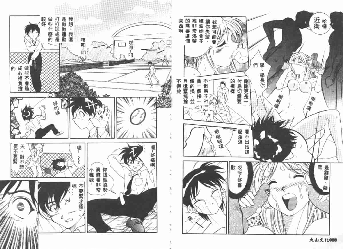 汉化版-[天真楼亮一] 勝手にインタラプト_第2集