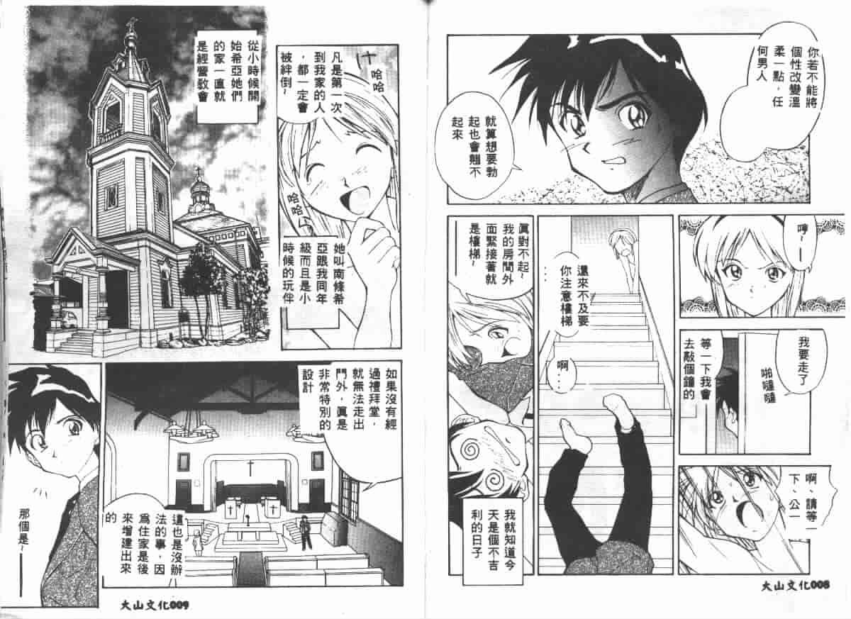 汉化版-[天真楼亮一] 勝手にインタラプト_第1集