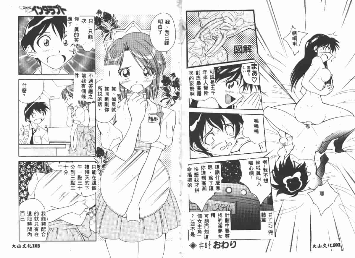 汉化版-[天真楼亮一] 勝手にインタラプト_第2集