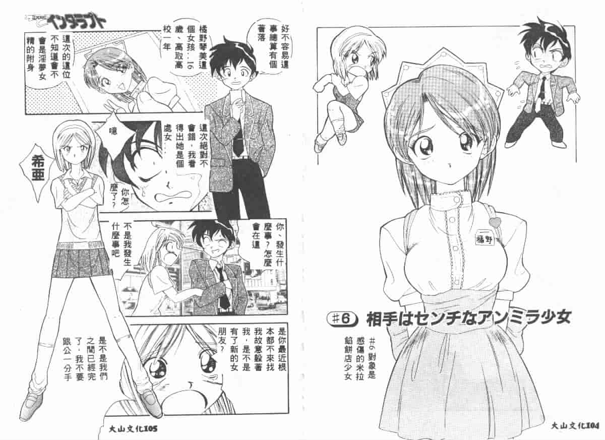 汉化版-[天真楼亮一] 勝手にインタラプト_第3集